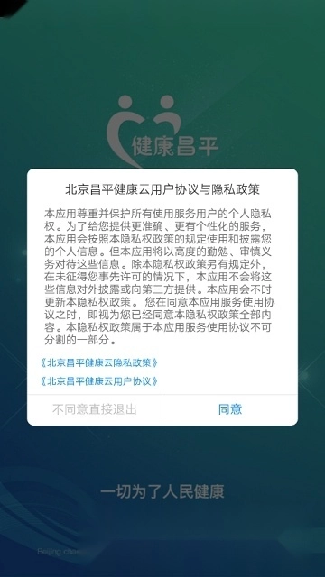 北京昌平健康云最新版