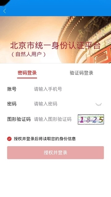 北京昌平健康云最新版