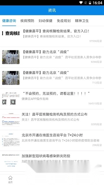 北京昌平健康云最新版