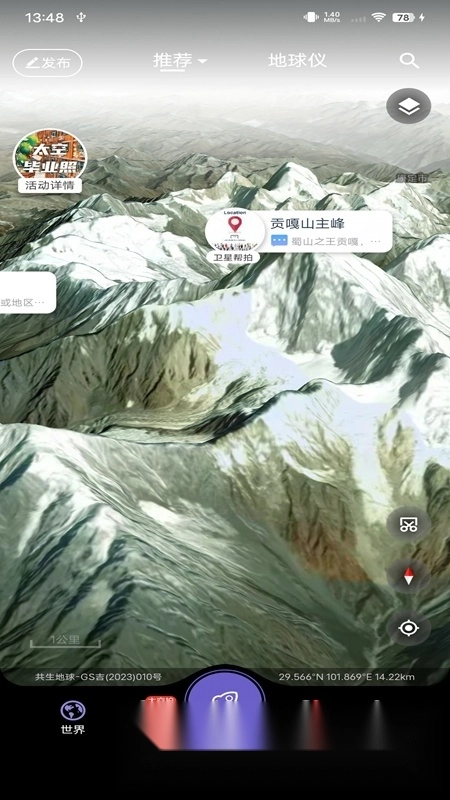 共生地球国产卫星地图免费版图2