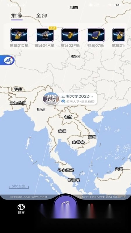 共生地球国产卫星地图免费版图3