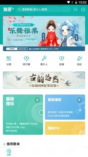 5sing音乐基地手机最新版图1