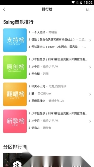 5sing音乐基地手机最新版图2