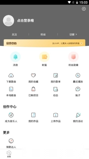 5sing音乐基地手机最新版图6