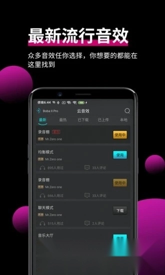 森然音频(手机虚拟声卡软件安卓版