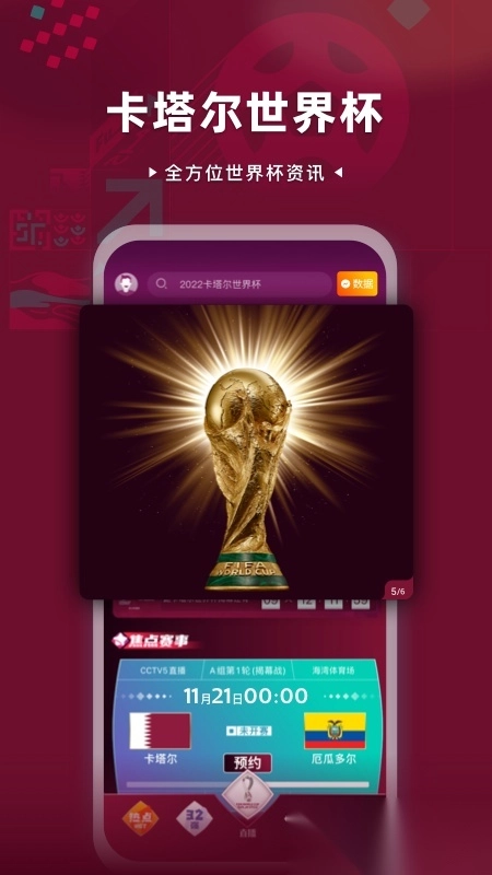 央视体育直播安装手机版