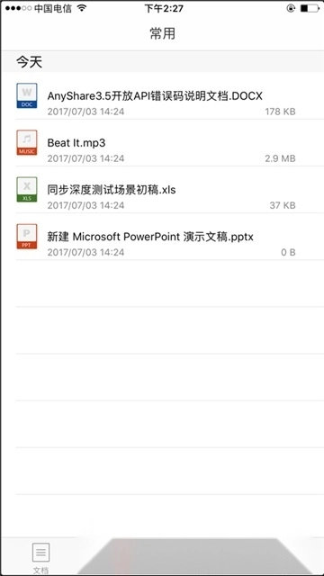 北京大学北大网盘手机版图2