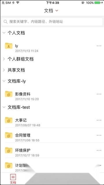 北京大学北大网盘手机版图3