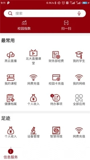 北京大学北大网盘手机版图4