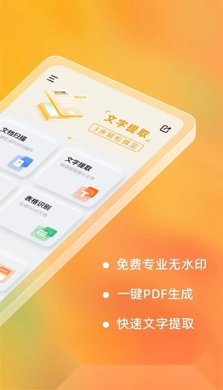 布丁扫描(全能扫描免费版2