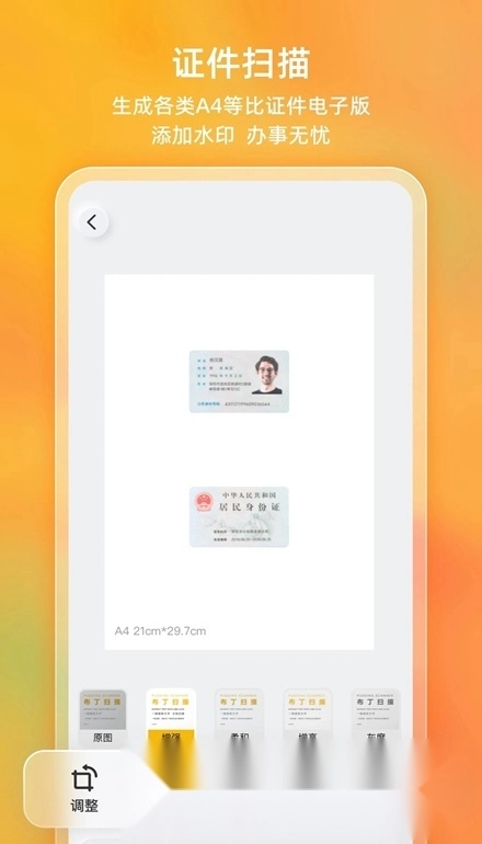 布丁扫描(全能扫描免费版4