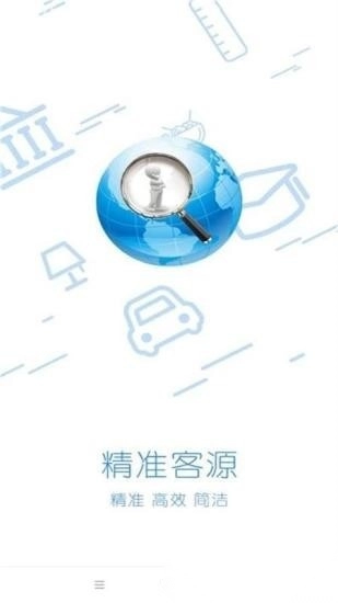 精准客源无广告版(3)