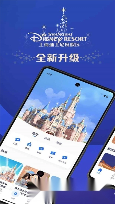 上海迪士尼度假区正版图1