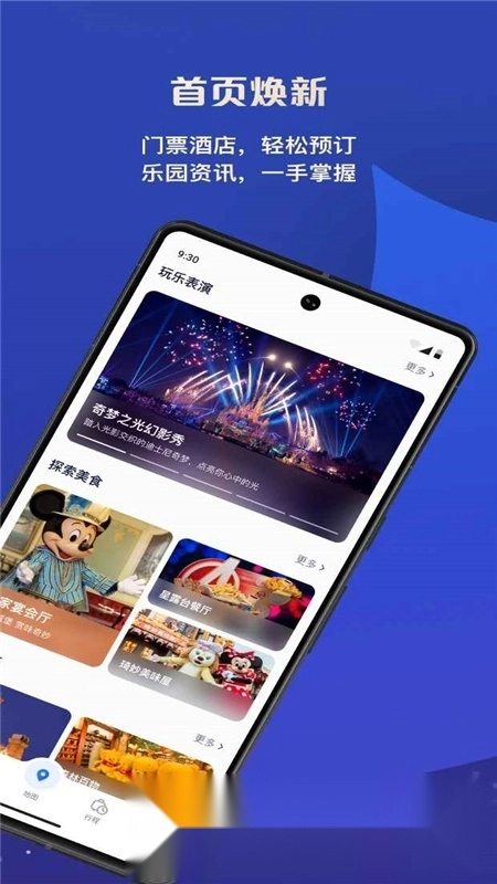 上海迪士尼度假区正版图2