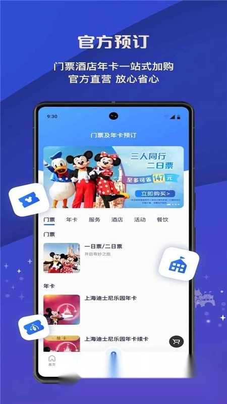 上海迪士尼度假区正版图3