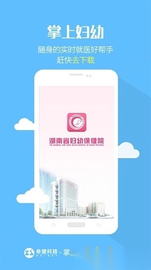 掌上妇幼图1