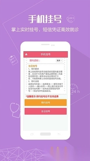 掌上妇幼图2