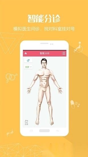掌上妇幼图3