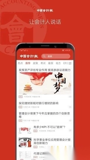 中国会计报图1