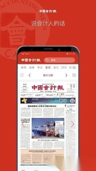 中国会计报图2