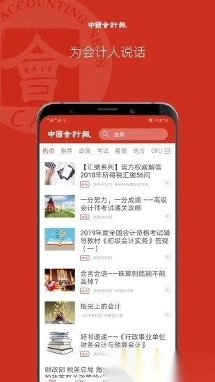 中国会计报图4