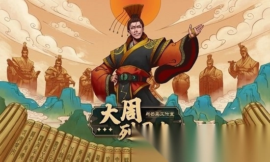 大周列国志最新版