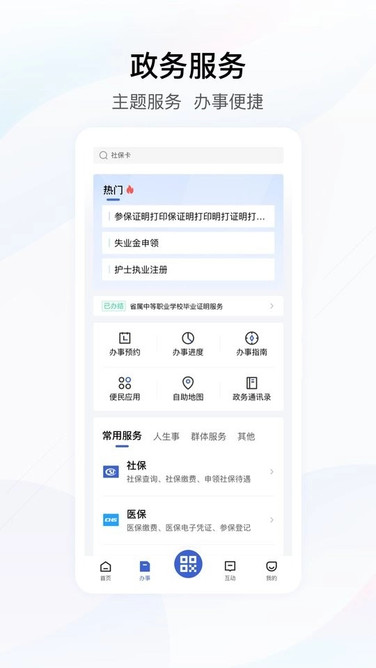 湖北政务鄂汇办客户端图3
