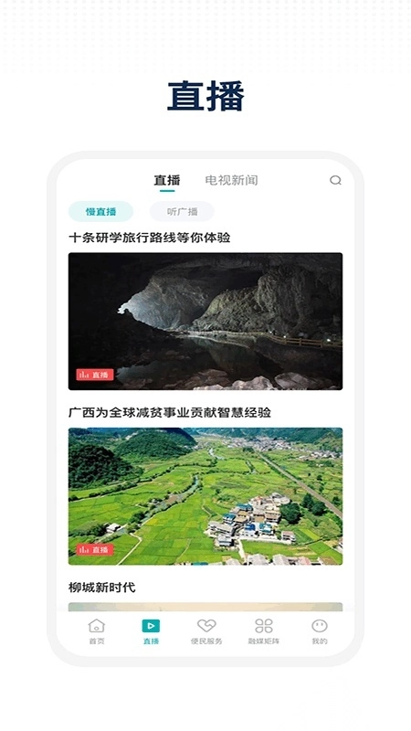 柳城声声通图3