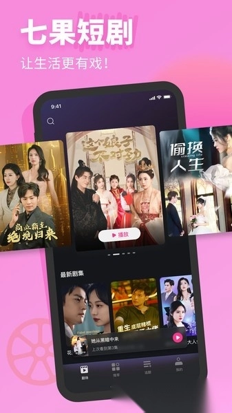 七果短剧免费版截图0