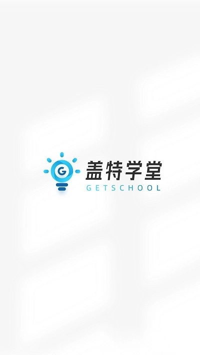 盖特学堂无广告版图1