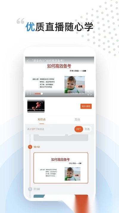 盖特学堂无广告版图2