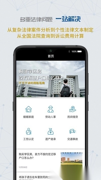云律通智能律师图3