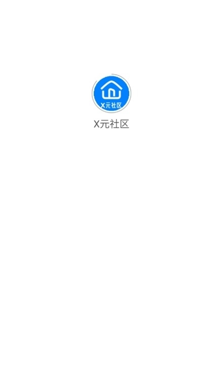 X元社区安卓版图1