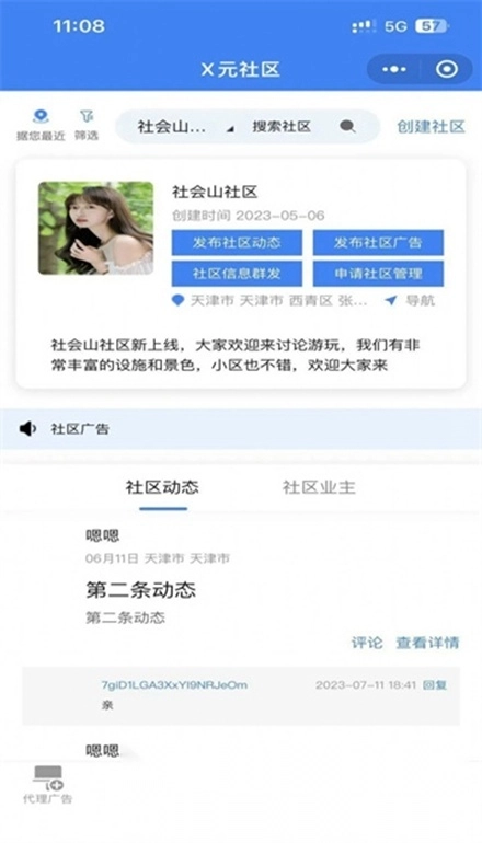 X元社区安卓版图3