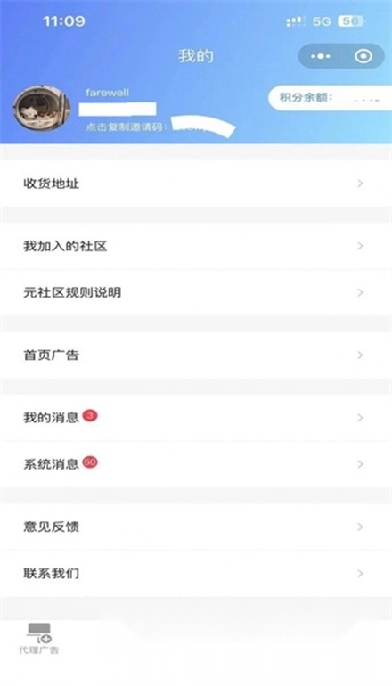 X元社区安卓版图5