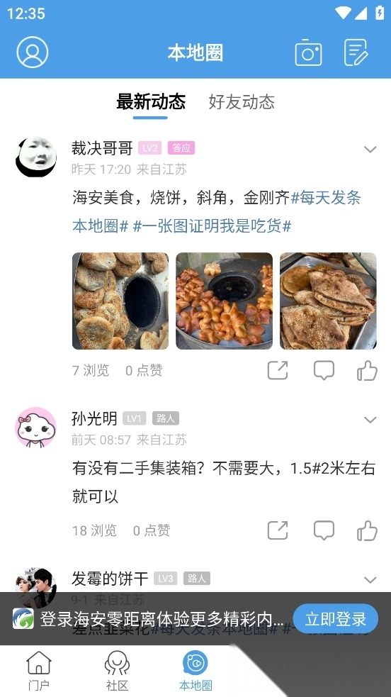 海安零距离最新版截图2