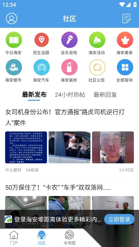 海安零距离最新版截图3