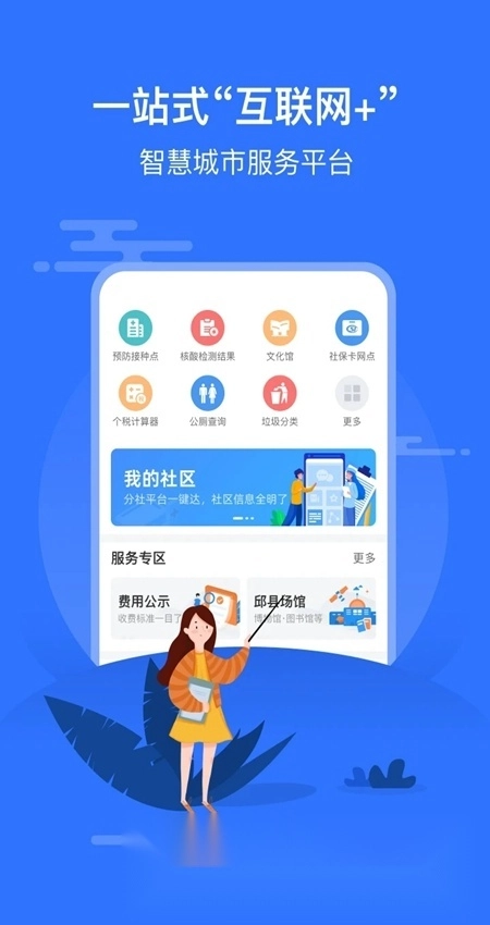智慧邱县直装版图1