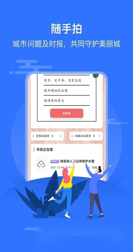 智慧邱县直装版图2