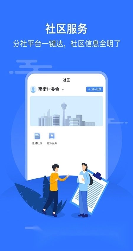 智慧邱县直装版图4