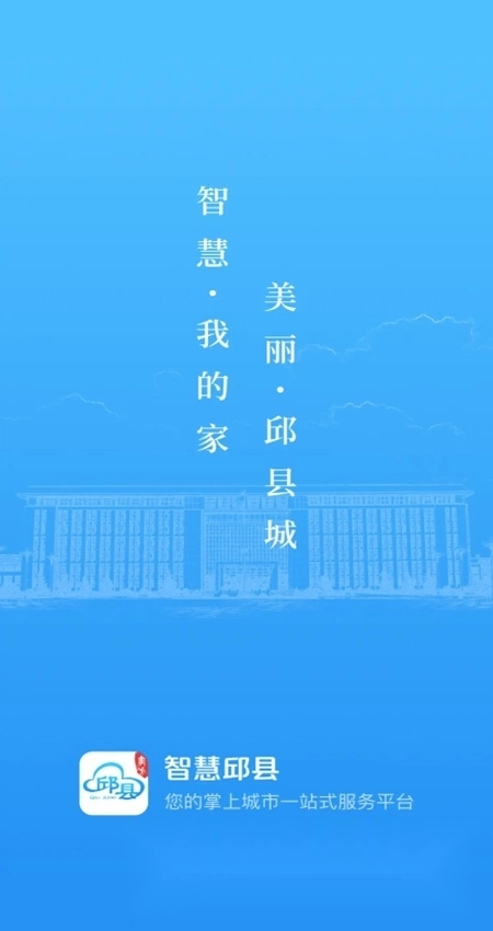智慧邱县直装版图5