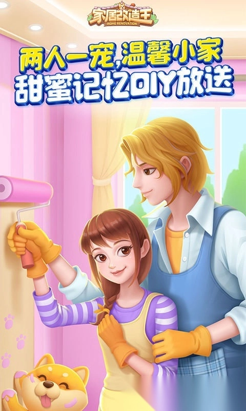 家居改造王小游戏最新版1