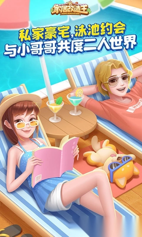 家居改造王小游戏最新版2