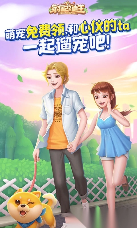 家居改造王小游戏最新版3