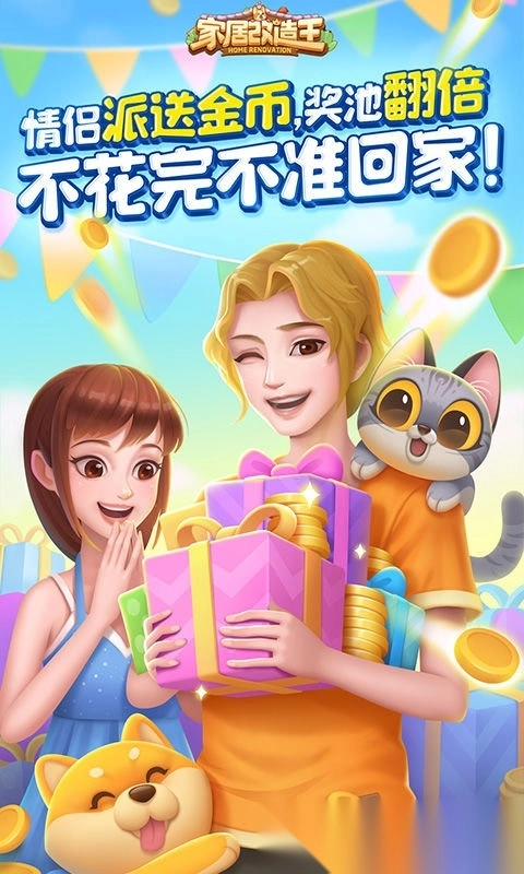 家居改造王小游戏最新版4