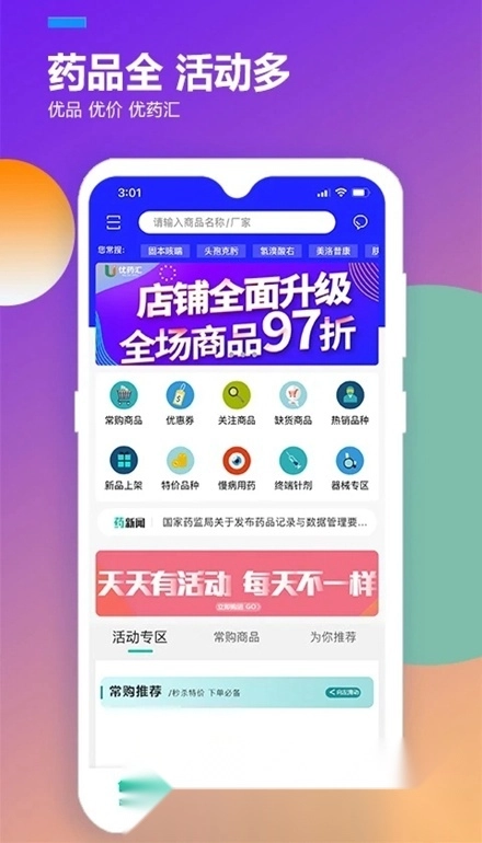 优药汇手机版图4