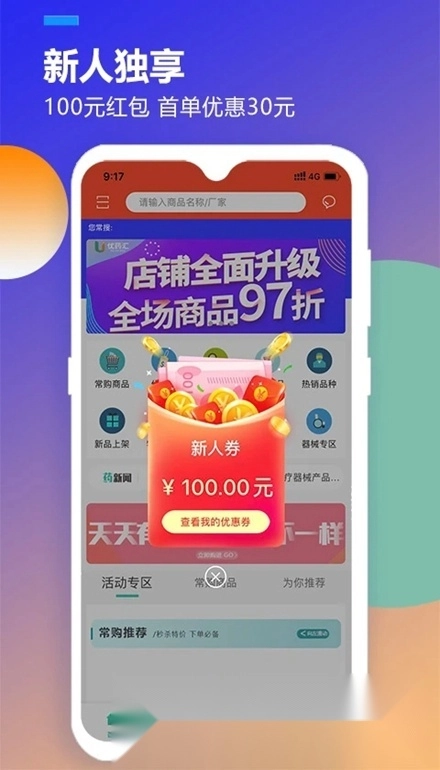 优药汇手机版图5