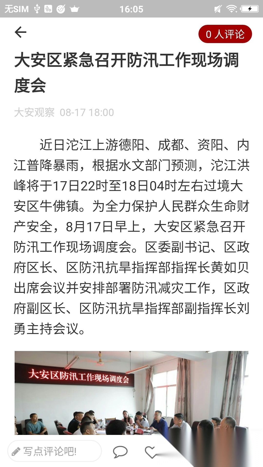 大安观察安装2026