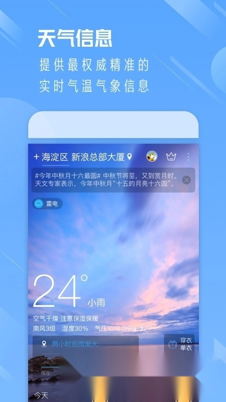 天气通手机版