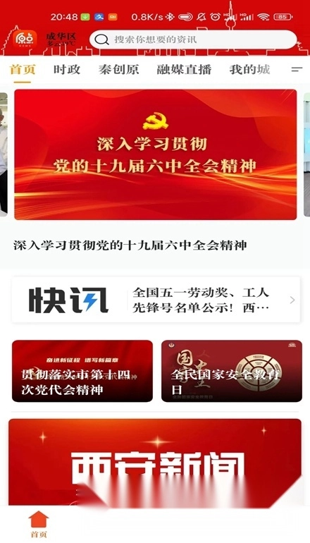 原点新闻最新版图1